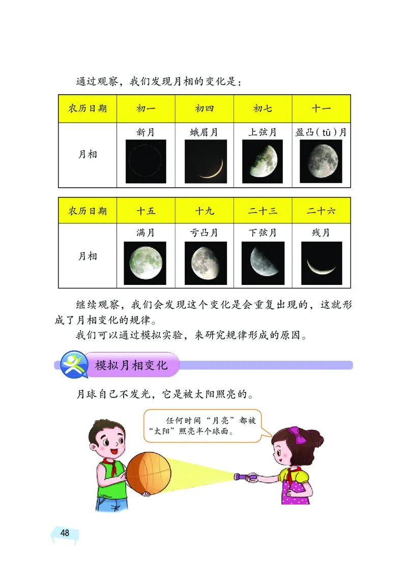 湘科版4年级科学上册高清教材_全部版本&bull;小学科学电子课本_湘科版小学科学电子课本