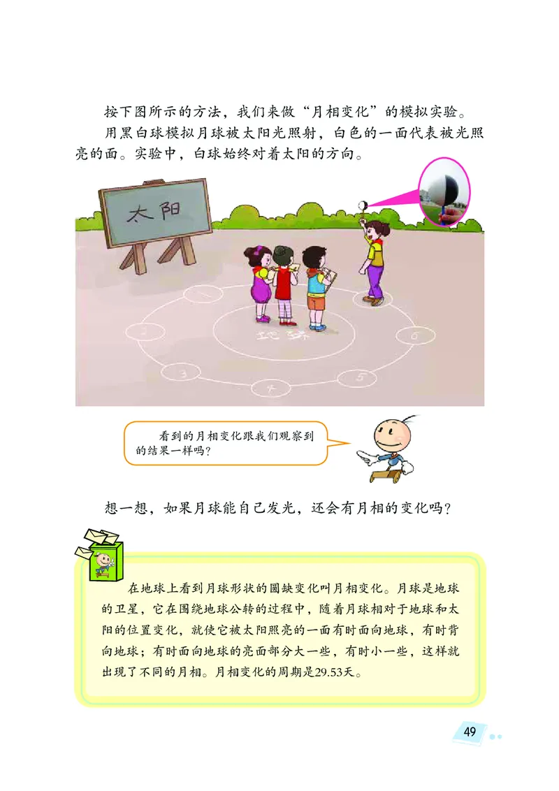 湘科版4年级科学上册高清教材_全部版本&bull;小学科学电子课本_湘科版小学科学电子课本