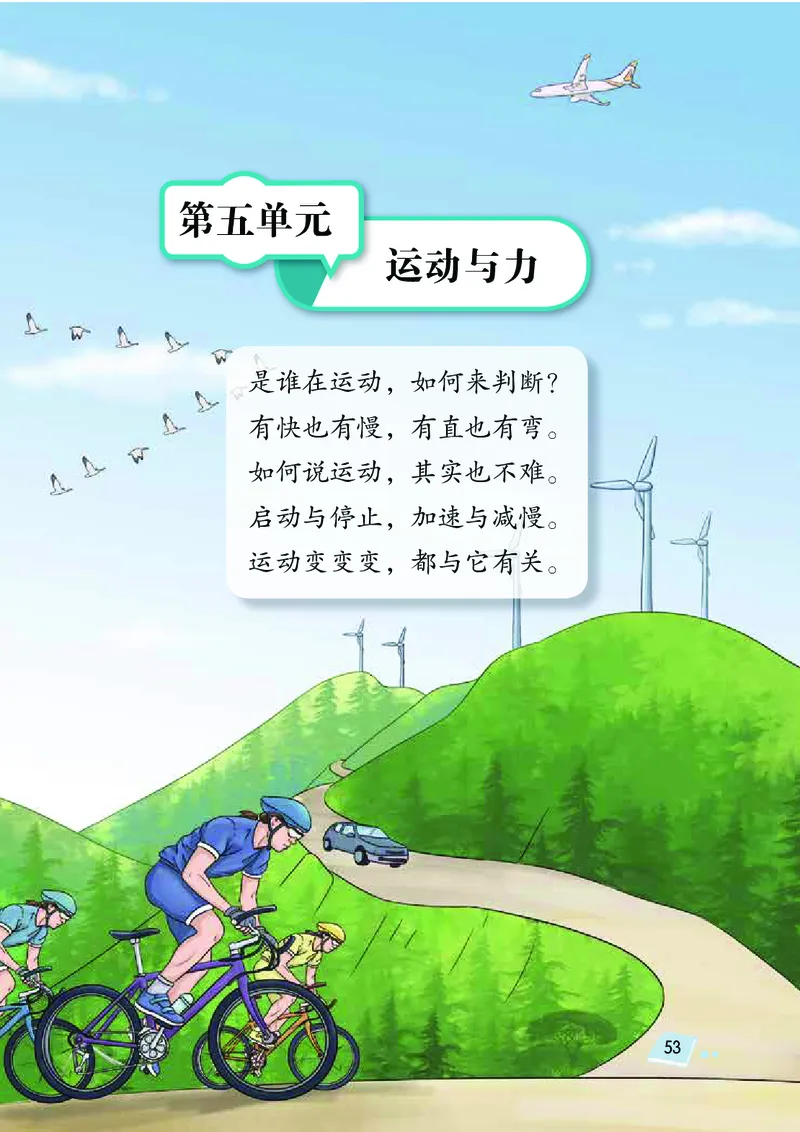 湘科版4年级科学上册高清教材_全部版本&bull;小学科学电子课本_湘科版小学科学电子课本