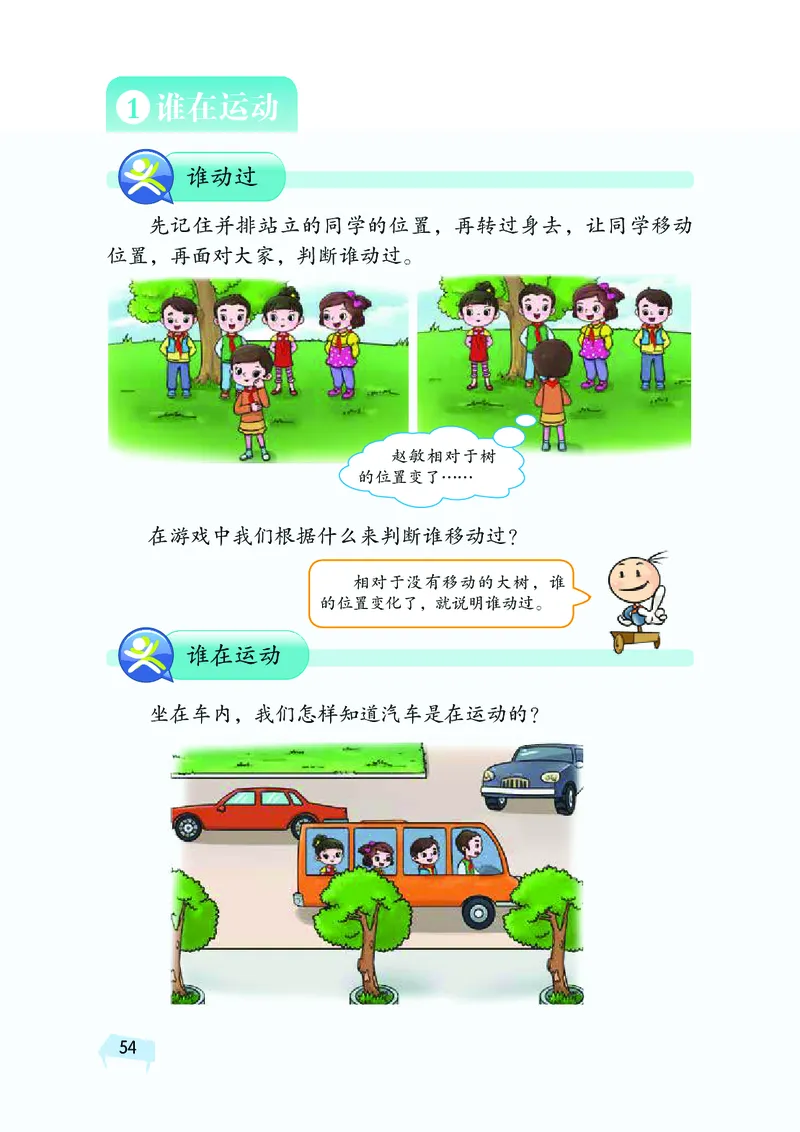 湘科版4年级科学上册高清教材_全部版本&bull;小学科学电子课本_湘科版小学科学电子课本