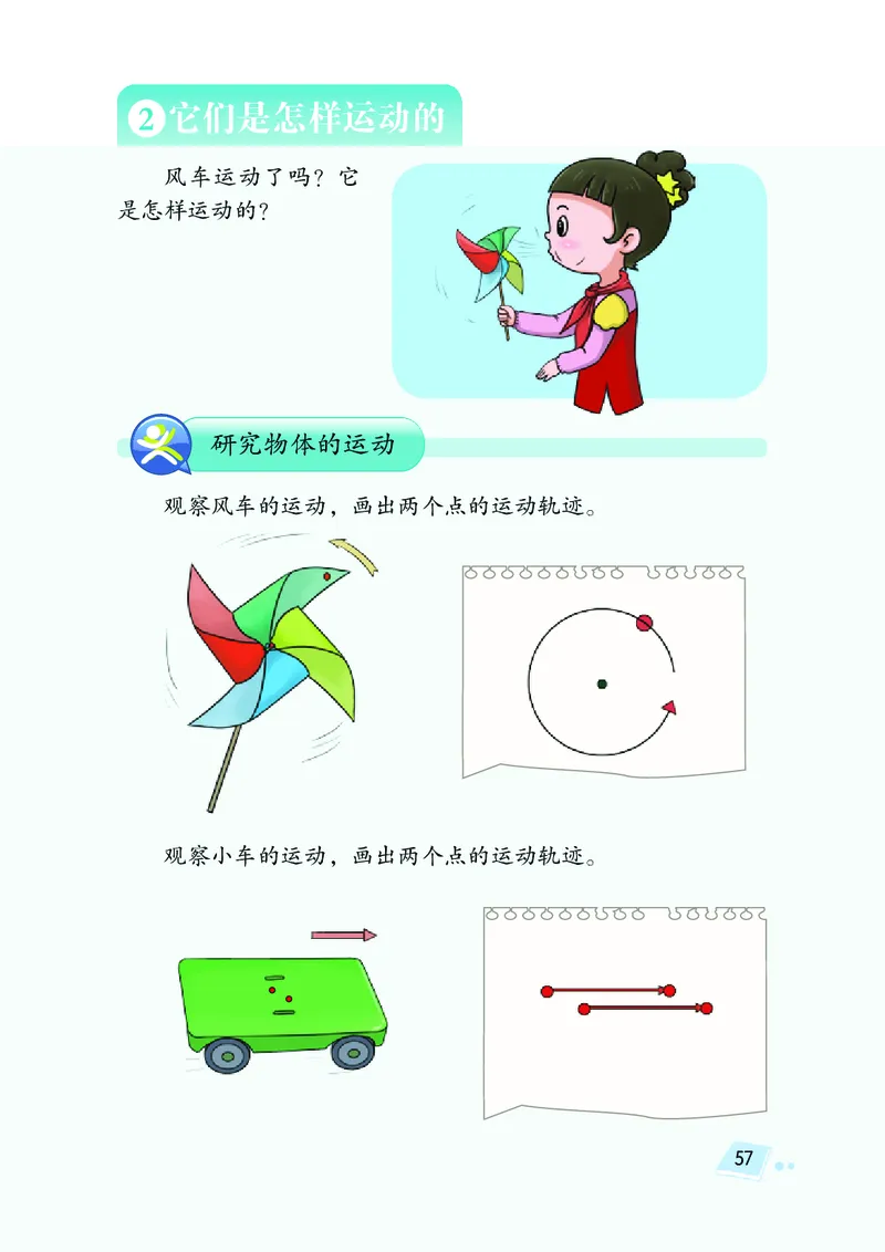 湘科版4年级科学上册高清教材_全部版本&bull;小学科学电子课本_湘科版小学科学电子课本