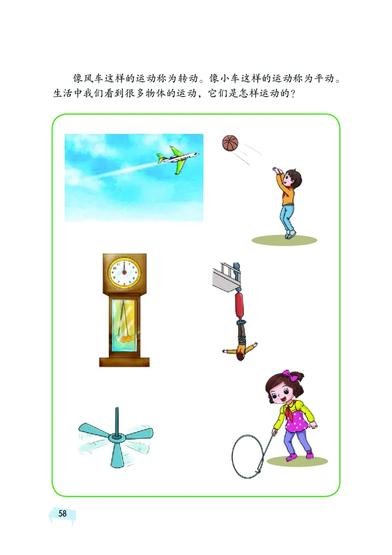 湘科版4年级科学上册高清教材_全部版本&bull;小学科学电子课本_湘科版小学科学电子课本