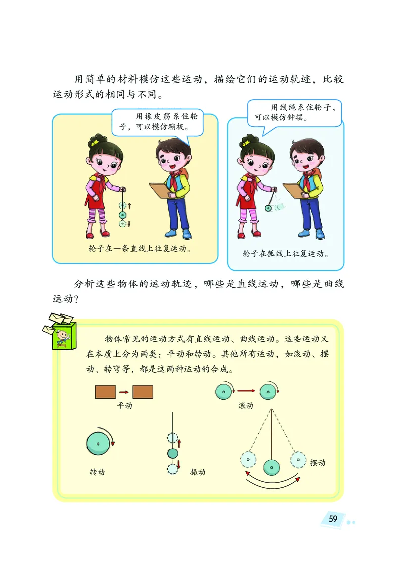 湘科版4年级科学上册高清教材_全部版本&bull;小学科学电子课本_湘科版小学科学电子课本