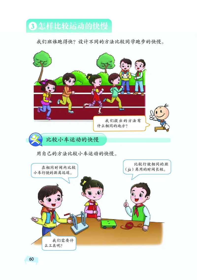 湘科版4年级科学上册高清教材_全部版本&bull;小学科学电子课本_湘科版小学科学电子课本