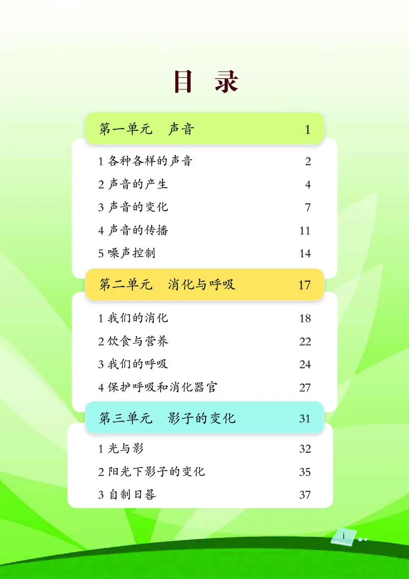 湘科版4年级科学上册高清教材_全部版本&bull;小学科学电子课本_湘科版小学科学电子课本