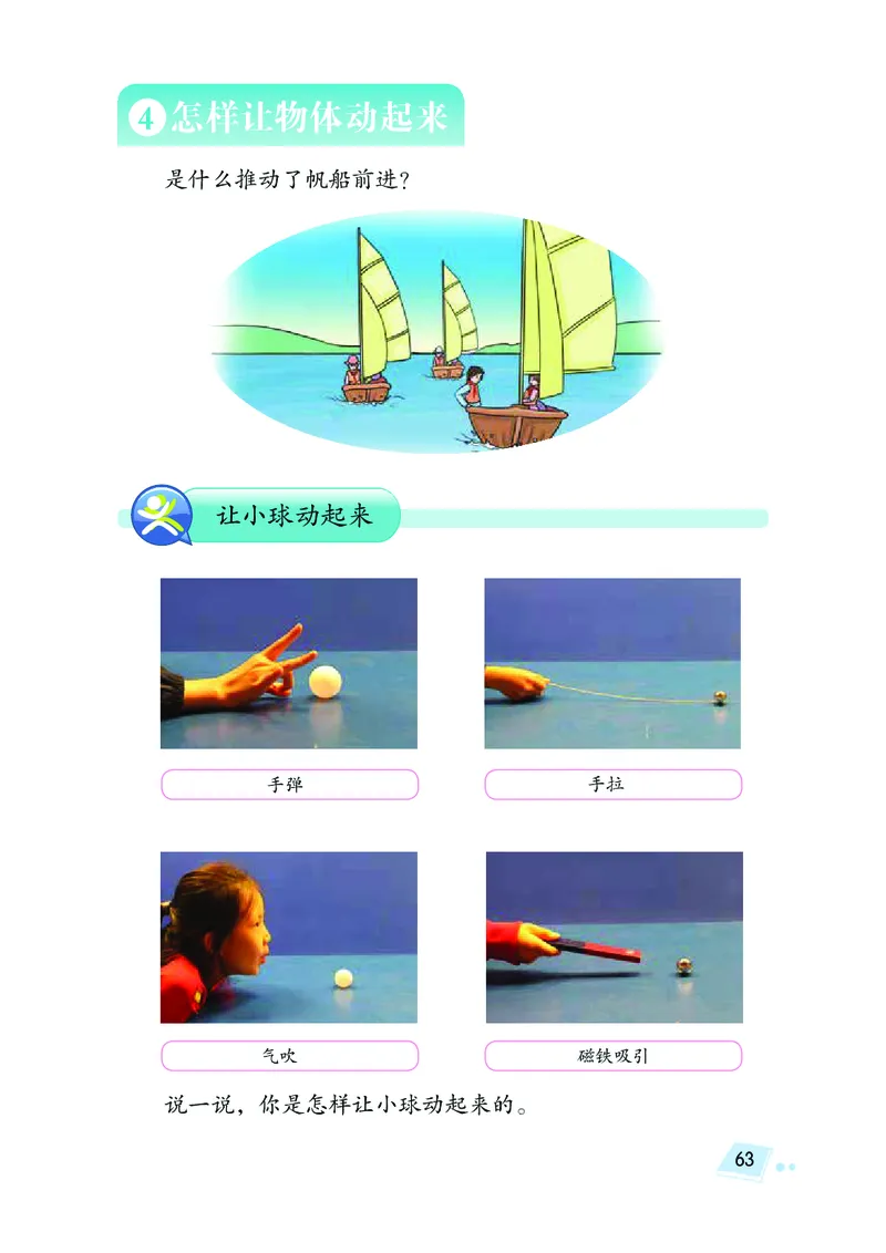 湘科版4年级科学上册高清教材_全部版本&bull;小学科学电子课本_湘科版小学科学电子课本