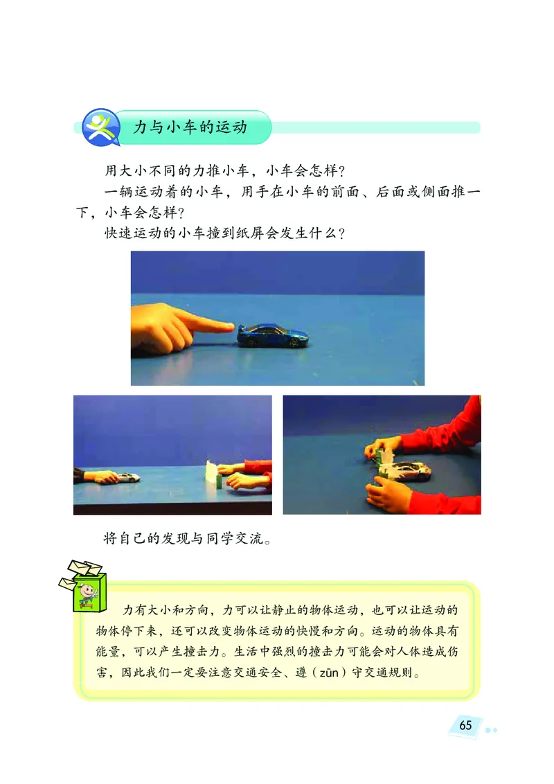 湘科版4年级科学上册高清教材_全部版本&bull;小学科学电子课本_湘科版小学科学电子课本