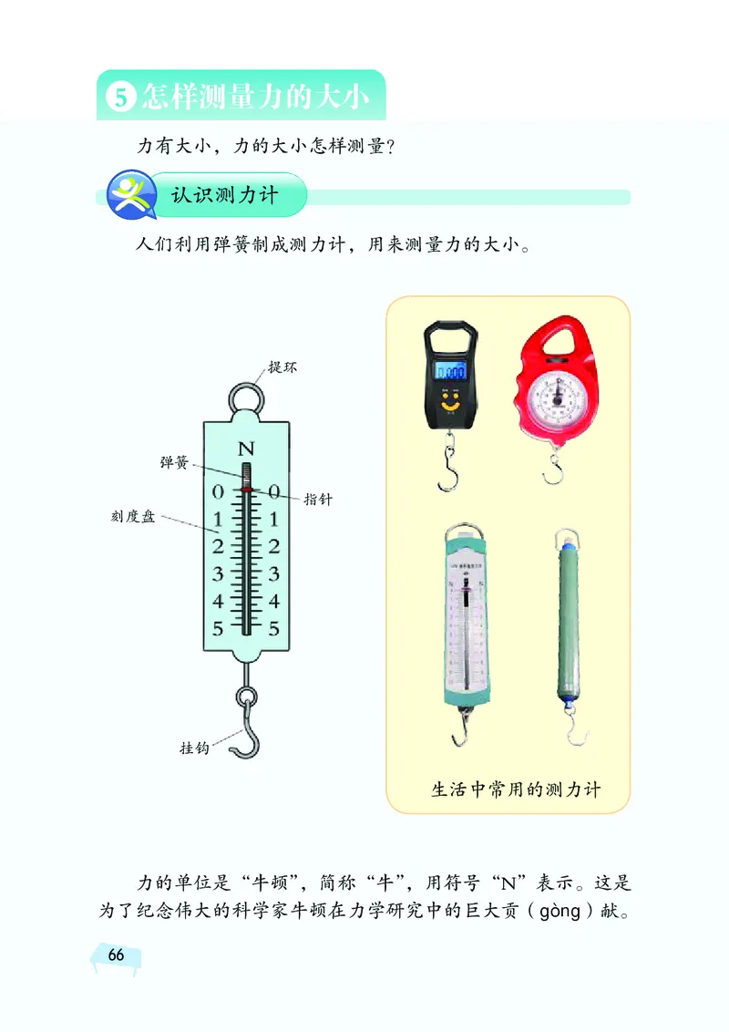 湘科版4年级科学上册高清教材_全部版本&bull;小学科学电子课本_湘科版小学科学电子课本