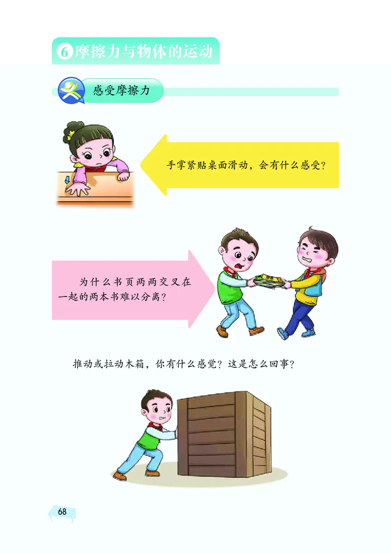 湘科版4年级科学上册高清教材_全部版本&bull;小学科学电子课本_湘科版小学科学电子课本