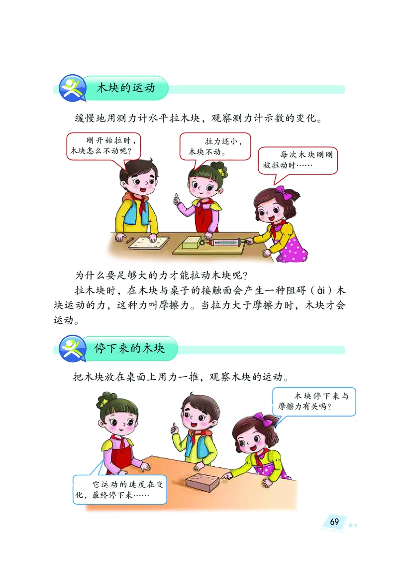 湘科版4年级科学上册高清教材_全部版本&bull;小学科学电子课本_湘科版小学科学电子课本