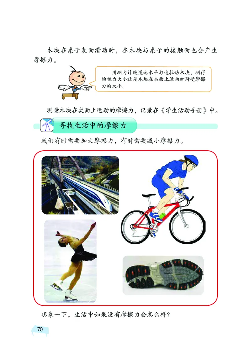 湘科版4年级科学上册高清教材_全部版本&bull;小学科学电子课本_湘科版小学科学电子课本