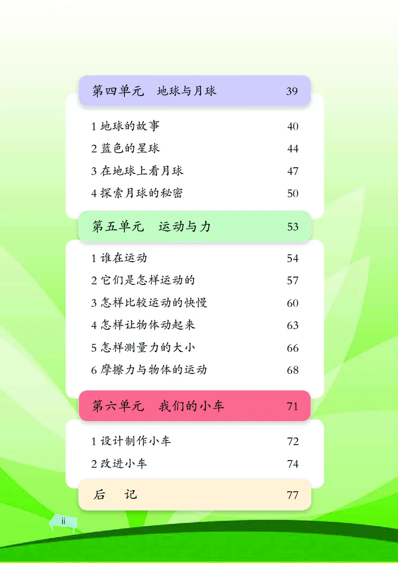 湘科版4年级科学上册高清教材_全部版本&bull;小学科学电子课本_湘科版小学科学电子课本