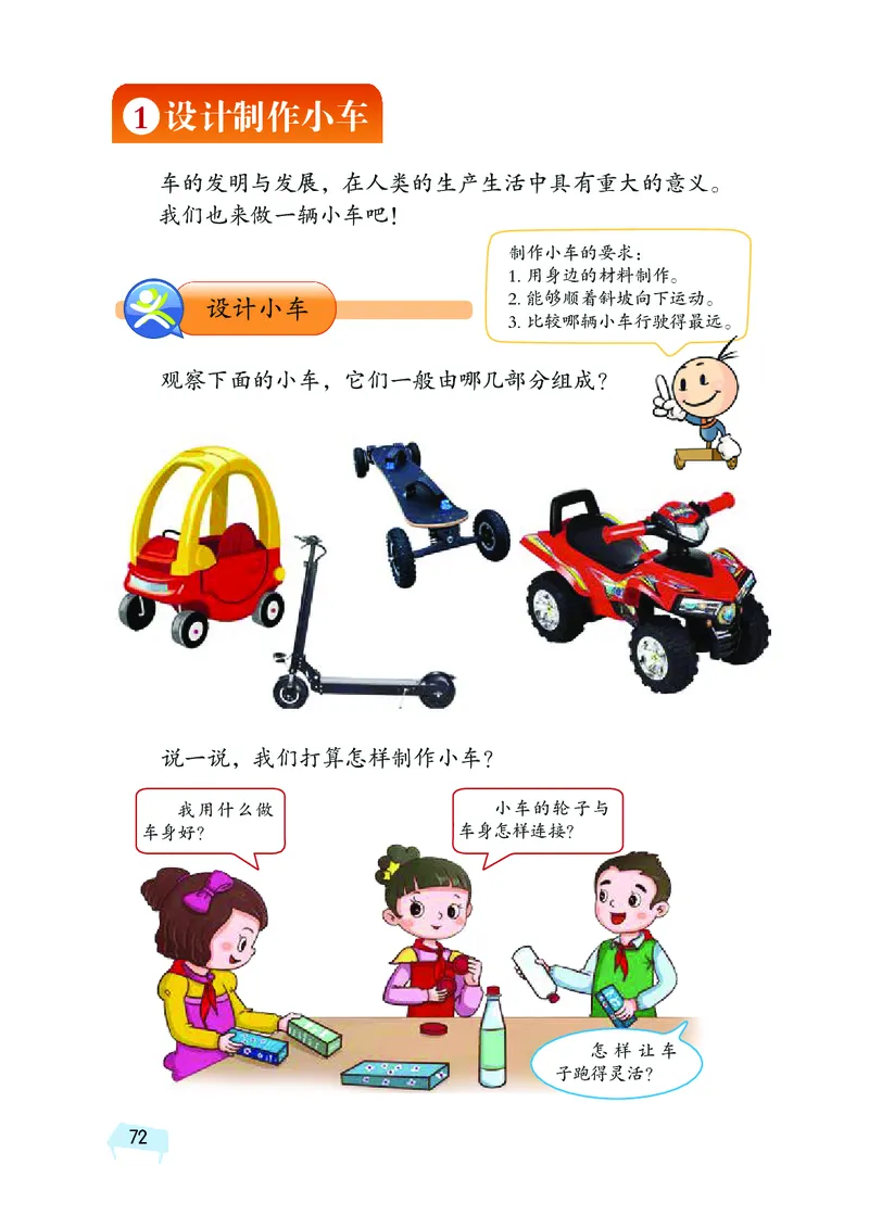 湘科版4年级科学上册高清教材_全部版本&bull;小学科学电子课本_湘科版小学科学电子课本