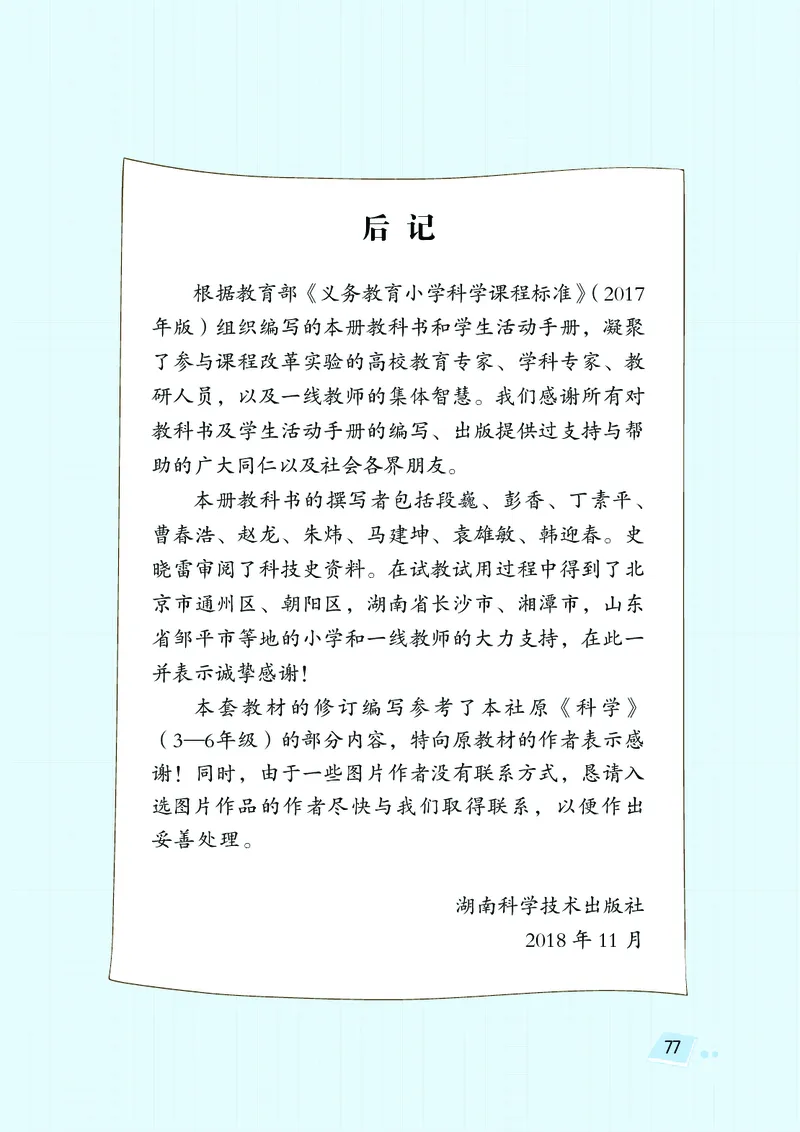 湘科版4年级科学上册高清教材_全部版本&bull;小学科学电子课本_湘科版小学科学电子课本