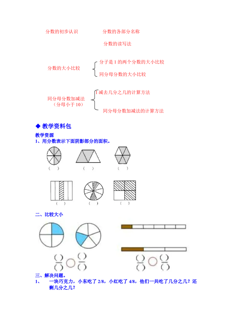 8.6整理与复习_三年级上下册资料_3年级下册教学资源包教案+学案_第八单元分数的初步认识（教案+学案）_教案