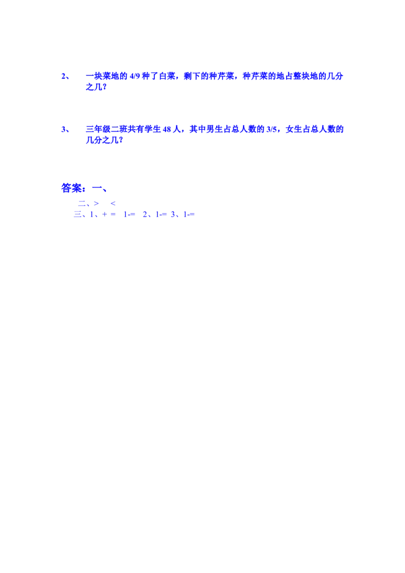 8.6整理与复习_三年级上下册资料_3年级下册教学资源包教案+学案_第八单元分数的初步认识（教案+学案）_教案