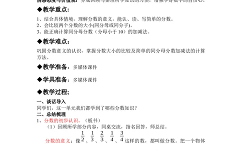 8.6整理与复习_三年级上下册资料_3年级下册教学资源包教案+学案_第八单元分数的初步认识（教案+学案）_教案