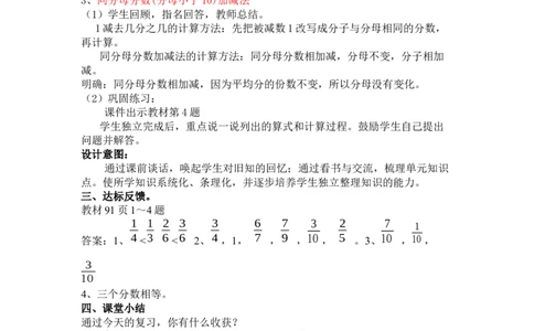 8.6整理与复习_三年级上下册资料_3年级下册教学资源包教案+学案_第八单元分数的初步认识（教案+学案）_教案