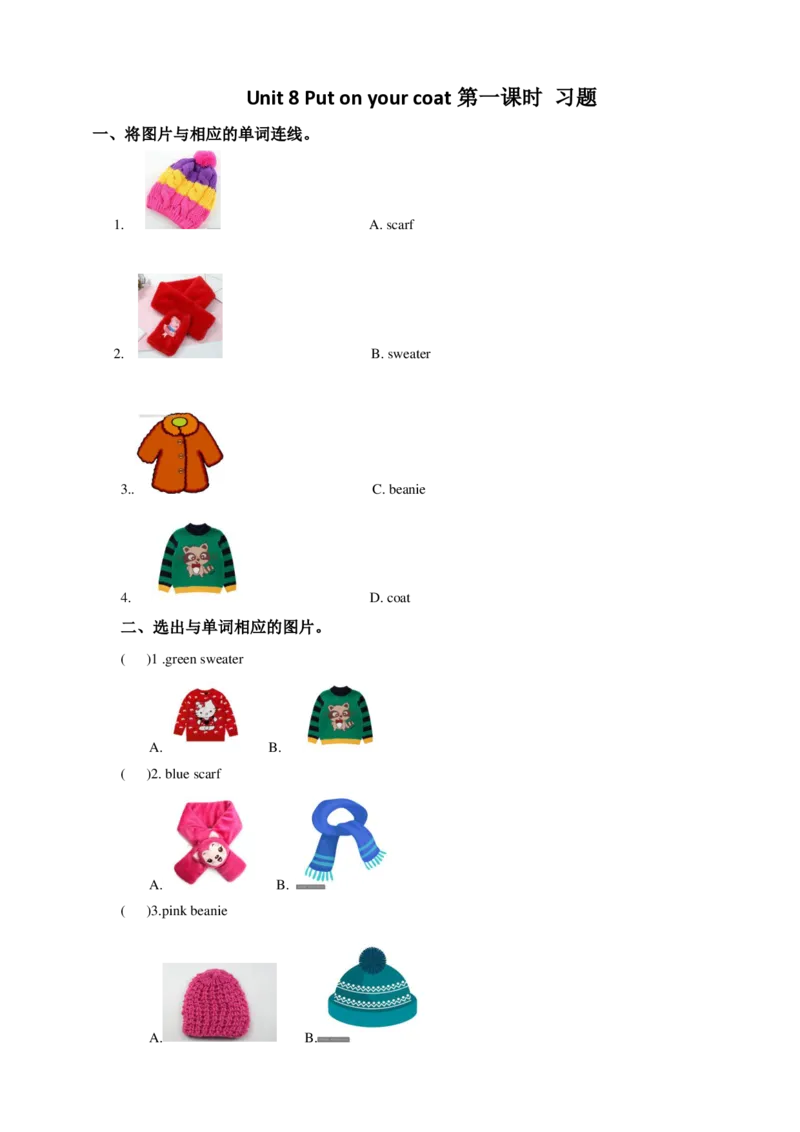 Unit8Putonyourcoat(1)习题及答案_一年级上下册资料_小学一年级学习资料-25年更新版_1-05、小学一年级英语上册_译林版_课时练