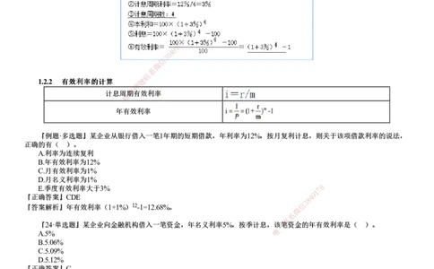 第02讲　名义利率与有效利率计算_2026年一级建造师_2026年一建经济_2025年一建经济SVIP_02-基础精讲✿高端面授✿深度强化_03-经济《基础精讲班》达江JG推荐