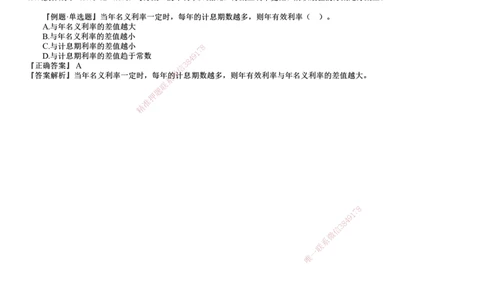 第02讲　名义利率与有效利率计算_2026年一级建造师_2026年一建经济_2025年一建经济SVIP_02-基础精讲✿高端面授✿深度强化_03-经济《基础精讲班》达江JG推荐