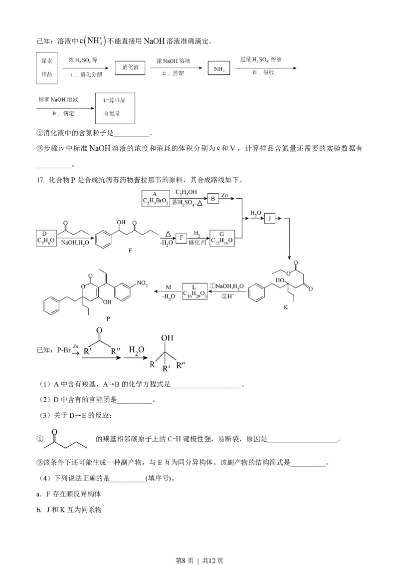 2023年高考化学试卷（北京）（空白卷）_历年高考真题合集_化学历年高考真题_新&middot;PDF版2008-2025&middot;高考化学真题_化学（按试卷类型分类）2008-2025_自主命题卷&middot;化学（2008-2025）(1)