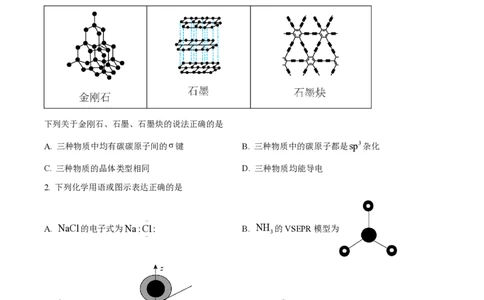 2023年高考化学试卷（北京）（空白卷）_历年高考真题合集_化学历年高考真题_新&middot;PDF版2008-2025&middot;高考化学真题_化学（按试卷类型分类）2008-2025_自主命题卷&middot;化学（2008-2025）(1)