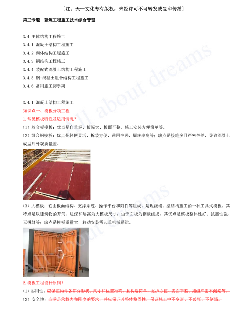 2025-06-冲刺串讲（六）_2026年一级建造师_2026年一建建筑_2025年一建建筑SVIP_04-冲刺串讲✿考点强化✿小灶集训_09-建筑《冲刺串讲班》周超KL_讲义