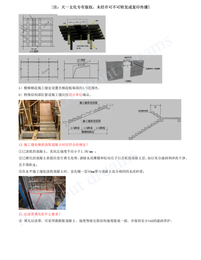 2025-06-冲刺串讲（六）_2026年一级建造师_2026年一建建筑_2025年一建建筑SVIP_04-冲刺串讲✿考点强化✿小灶集训_09-建筑《冲刺串讲班》周超KL_讲义