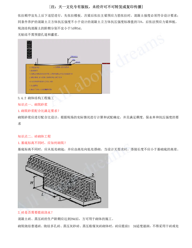 2025-06-冲刺串讲（六）_2026年一级建造师_2026年一建建筑_2025年一建建筑SVIP_04-冲刺串讲✿考点强化✿小灶集训_09-建筑《冲刺串讲班》周超KL_讲义