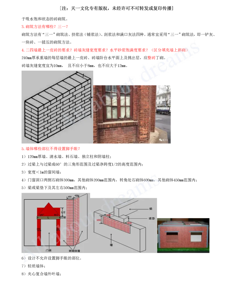2025-06-冲刺串讲（六）_2026年一级建造师_2026年一建建筑_2025年一建建筑SVIP_04-冲刺串讲✿考点强化✿小灶集训_09-建筑《冲刺串讲班》周超KL_讲义