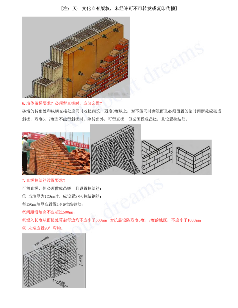 2025-06-冲刺串讲（六）_2026年一级建造师_2026年一建建筑_2025年一建建筑SVIP_04-冲刺串讲✿考点强化✿小灶集训_09-建筑《冲刺串讲班》周超KL_讲义