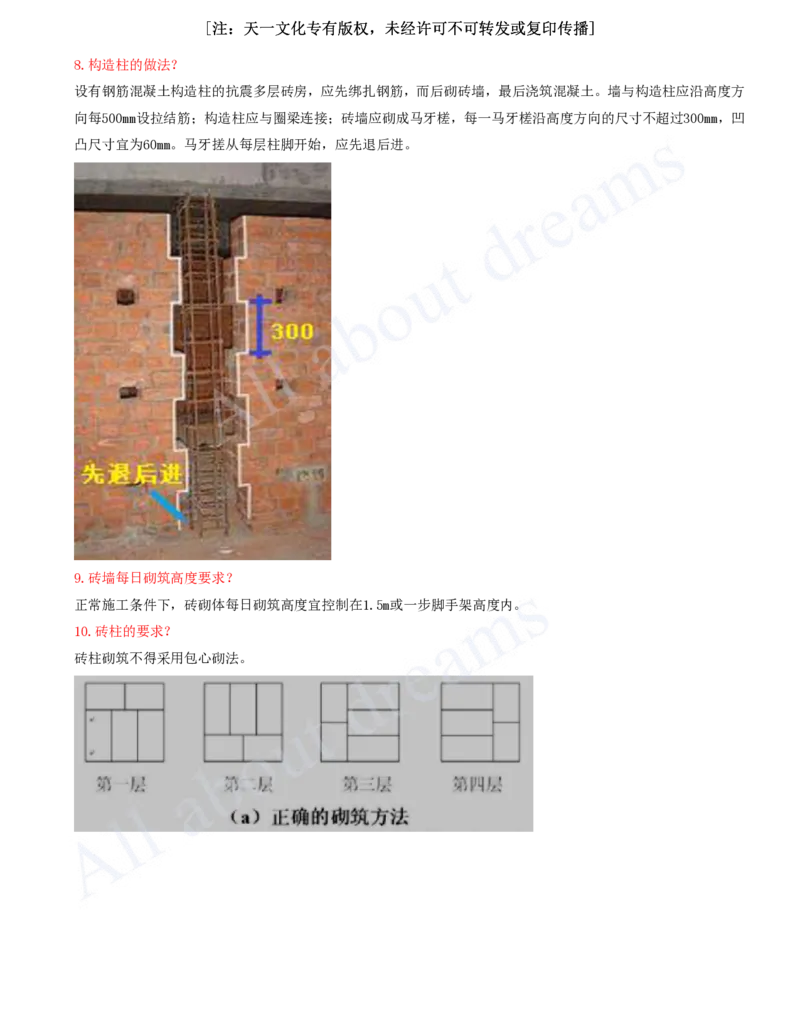 2025-06-冲刺串讲（六）_2026年一级建造师_2026年一建建筑_2025年一建建筑SVIP_04-冲刺串讲✿考点强化✿小灶集训_09-建筑《冲刺串讲班》周超KL_讲义