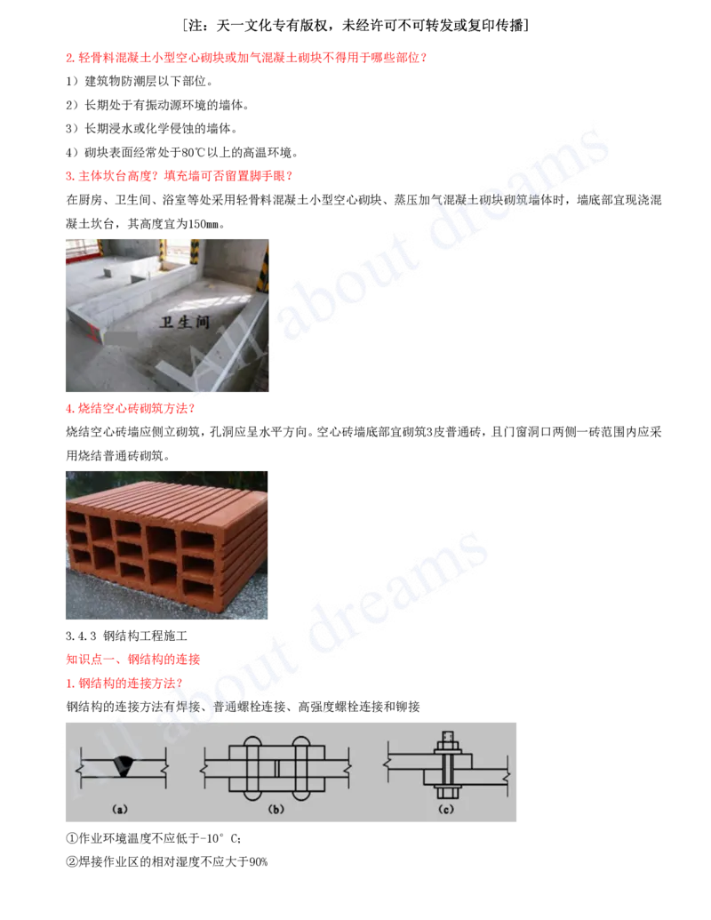 2025-06-冲刺串讲（六）_2026年一级建造师_2026年一建建筑_2025年一建建筑SVIP_04-冲刺串讲✿考点强化✿小灶集训_09-建筑《冲刺串讲班》周超KL_讲义