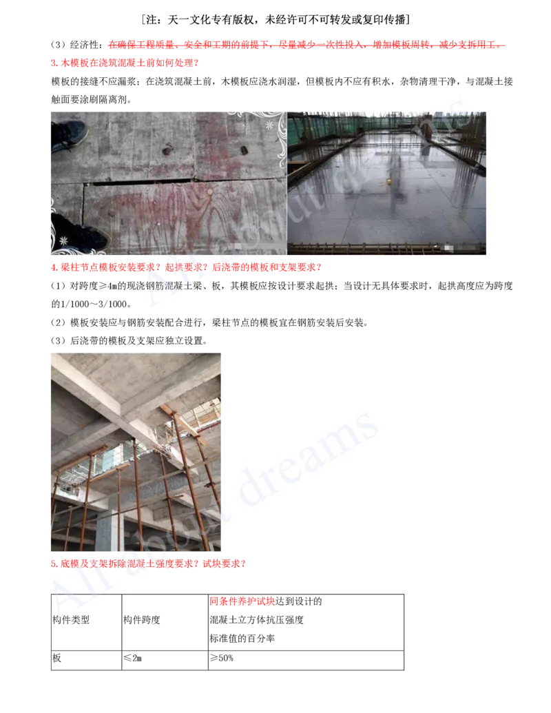 2025-06-冲刺串讲（六）_2026年一级建造师_2026年一建建筑_2025年一建建筑SVIP_04-冲刺串讲✿考点强化✿小灶集训_09-建筑《冲刺串讲班》周超KL_讲义