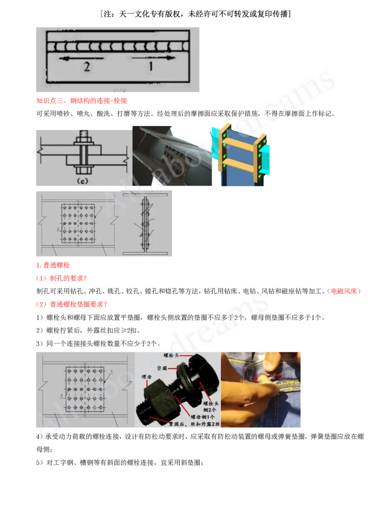 2025-06-冲刺串讲（六）_2026年一级建造师_2026年一建建筑_2025年一建建筑SVIP_04-冲刺串讲✿考点强化✿小灶集训_09-建筑《冲刺串讲班》周超KL_讲义