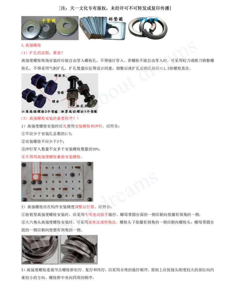 2025-06-冲刺串讲（六）_2026年一级建造师_2026年一建建筑_2025年一建建筑SVIP_04-冲刺串讲✿考点强化✿小灶集训_09-建筑《冲刺串讲班》周超KL_讲义