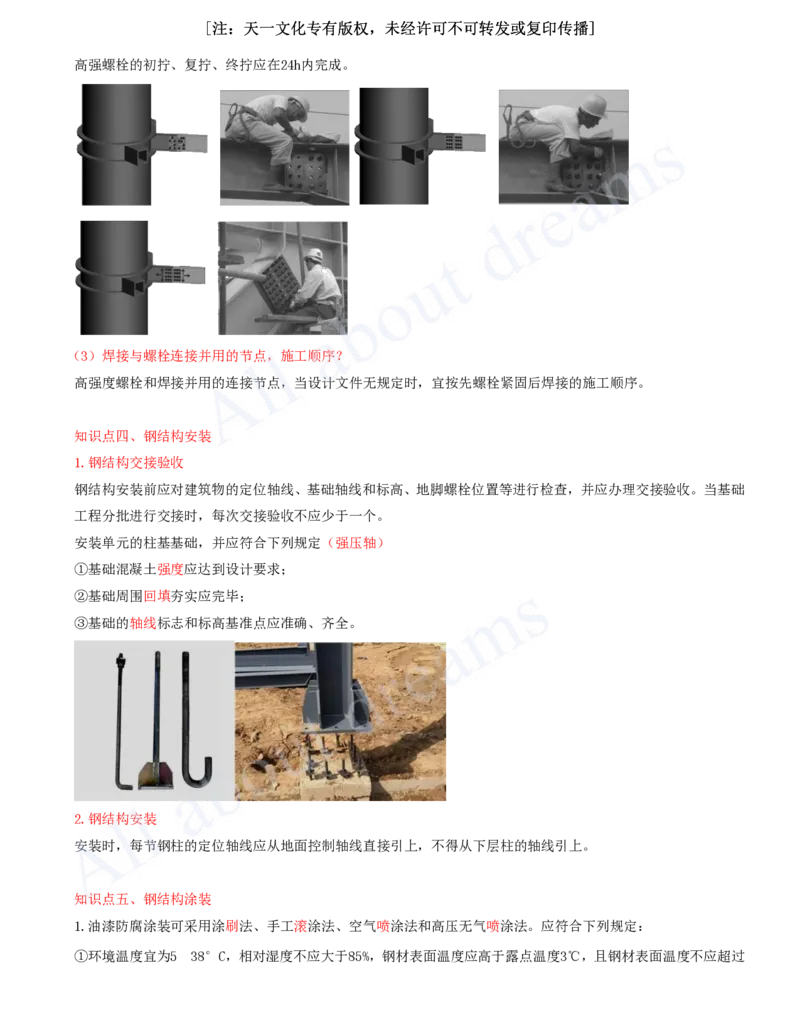 2025-06-冲刺串讲（六）_2026年一级建造师_2026年一建建筑_2025年一建建筑SVIP_04-冲刺串讲✿考点强化✿小灶集训_09-建筑《冲刺串讲班》周超KL_讲义