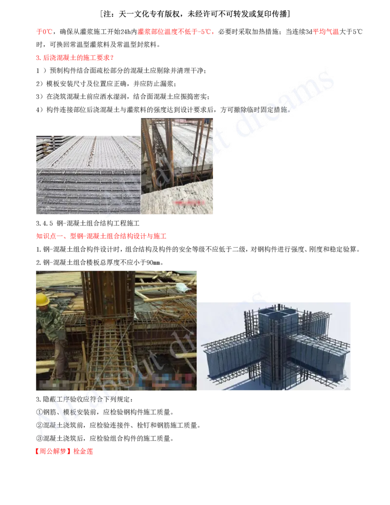 2025-06-冲刺串讲（六）_2026年一级建造师_2026年一建建筑_2025年一建建筑SVIP_04-冲刺串讲✿考点强化✿小灶集训_09-建筑《冲刺串讲班》周超KL_讲义