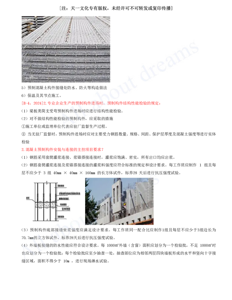 2025-06-冲刺串讲（六）_2026年一级建造师_2026年一建建筑_2025年一建建筑SVIP_04-冲刺串讲✿考点强化✿小灶集训_09-建筑《冲刺串讲班》周超KL_讲义