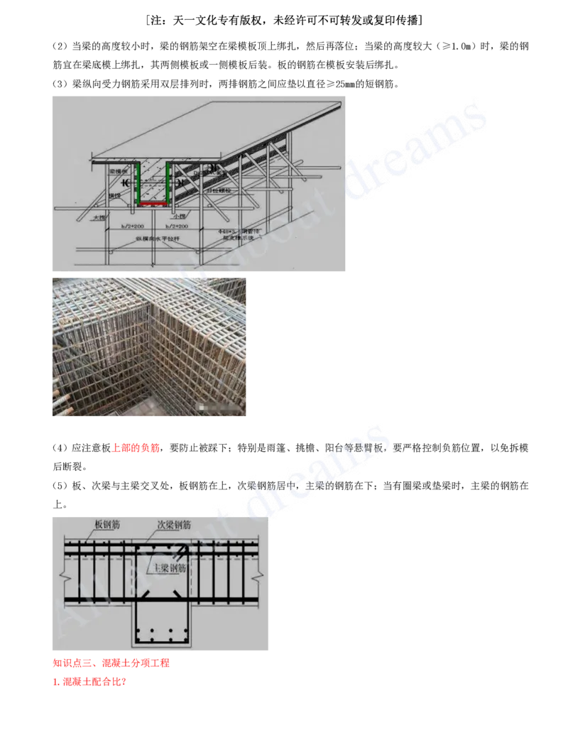2025-06-冲刺串讲（六）_2026年一级建造师_2026年一建建筑_2025年一建建筑SVIP_04-冲刺串讲✿考点强化✿小灶集训_09-建筑《冲刺串讲班》周超KL_讲义