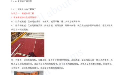 2025-06-冲刺串讲（六）_2026年一级建造师_2026年一建建筑_2025年一建建筑SVIP_04-冲刺串讲✿考点强化✿小灶集训_09-建筑《冲刺串讲班》周超KL_讲义