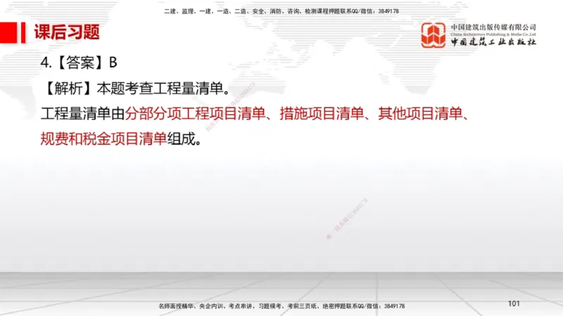 B33节：第13章绿色建造及施工现场环境管理（08.12）_2026年一级建造师_2026年一建机电_2025年一建机电SVIP_02-基础精讲✿高端面授✿深度强化_05-机电《两轮基础直播》闫娜JGS_讲义