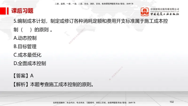 B33节：第13章绿色建造及施工现场环境管理（08.12）_2026年一级建造师_2026年一建机电_2025年一建机电SVIP_02-基础精讲✿高端面授✿深度强化_05-机电《两轮基础直播》闫娜JGS_讲义