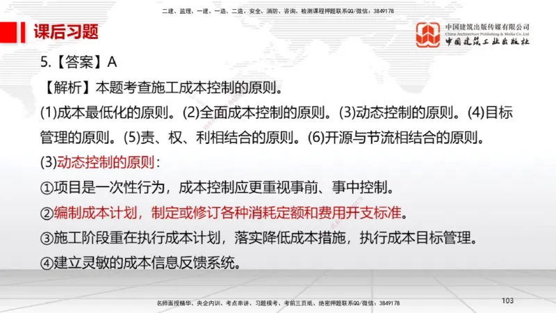 B33节：第13章绿色建造及施工现场环境管理（08.12）_2026年一级建造师_2026年一建机电_2025年一建机电SVIP_02-基础精讲✿高端面授✿深度强化_05-机电《两轮基础直播》闫娜JGS_讲义