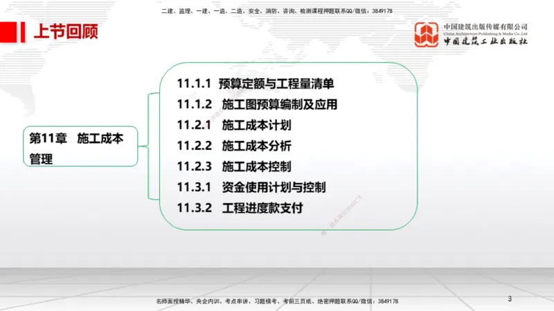 B33节：第13章绿色建造及施工现场环境管理（08.12）_2026年一级建造师_2026年一建机电_2025年一建机电SVIP_02-基础精讲✿高端面授✿深度强化_05-机电《两轮基础直播》闫娜JGS_讲义