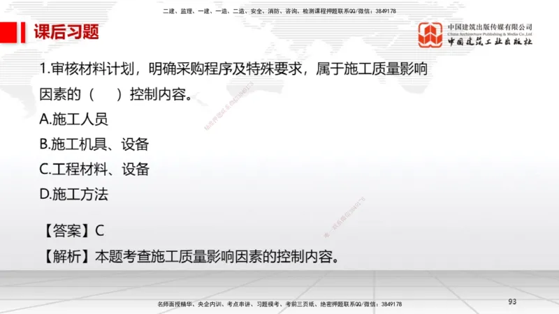 B33节：第13章绿色建造及施工现场环境管理（08.12）_2026年一级建造师_2026年一建机电_2025年一建机电SVIP_02-基础精讲✿高端面授✿深度强化_05-机电《两轮基础直播》闫娜JGS_讲义