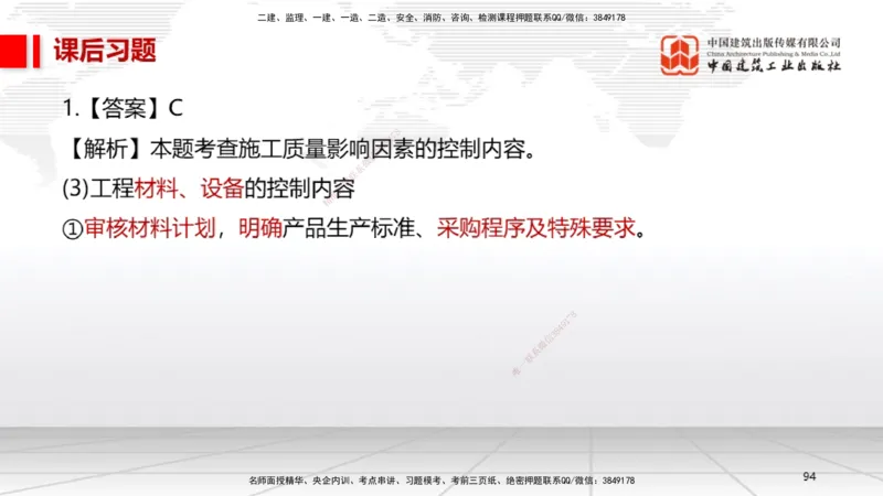 B33节：第13章绿色建造及施工现场环境管理（08.12）_2026年一级建造师_2026年一建机电_2025年一建机电SVIP_02-基础精讲✿高端面授✿深度强化_05-机电《两轮基础直播》闫娜JGS_讲义