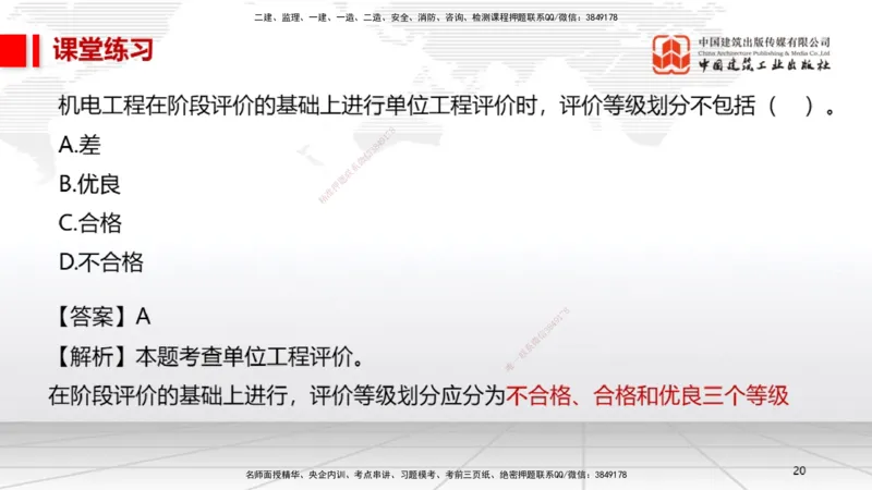 B33节：第13章绿色建造及施工现场环境管理（08.12）_2026年一级建造师_2026年一建机电_2025年一建机电SVIP_02-基础精讲✿高端面授✿深度强化_05-机电《两轮基础直播》闫娜JGS_讲义