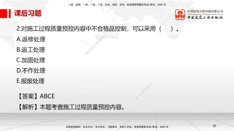 B33节：第13章绿色建造及施工现场环境管理（08.12）_2026年一级建造师_2026年一建机电_2025年一建机电SVIP_02-基础精讲✿高端面授✿深度强化_05-机电《两轮基础直播》闫娜JGS_讲义